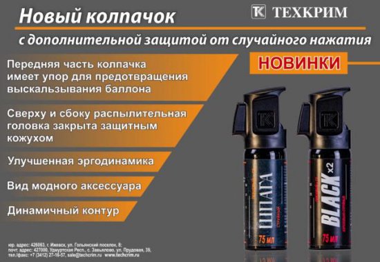 Газовый баллончик «Шпага» 75 мл — эффективное средство самообороны